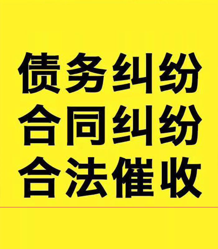 肥西专业要账公司